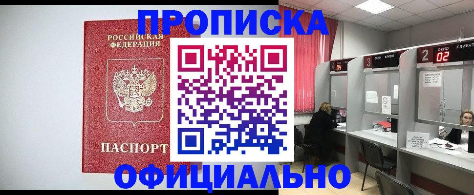 прописка 2026 в Учалы